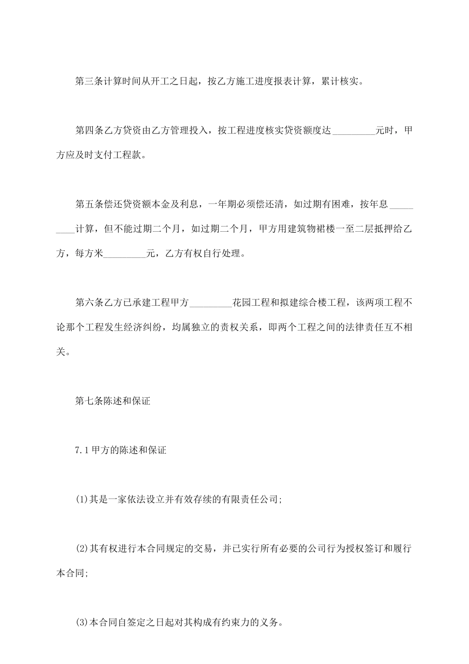 货资施工合同范本_第3页