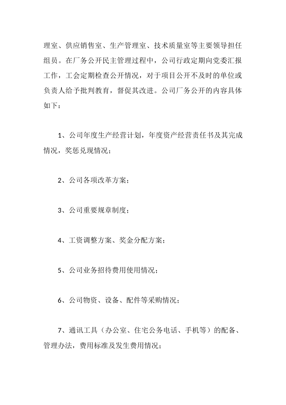 货车公司厂务公开自查报告_第2页