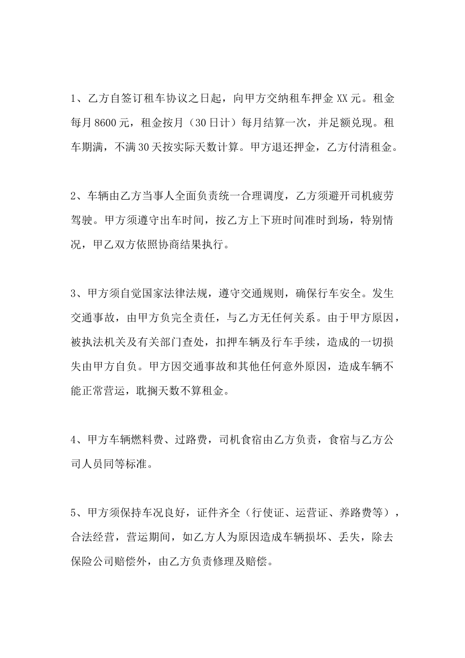 货车出租合同_第2页