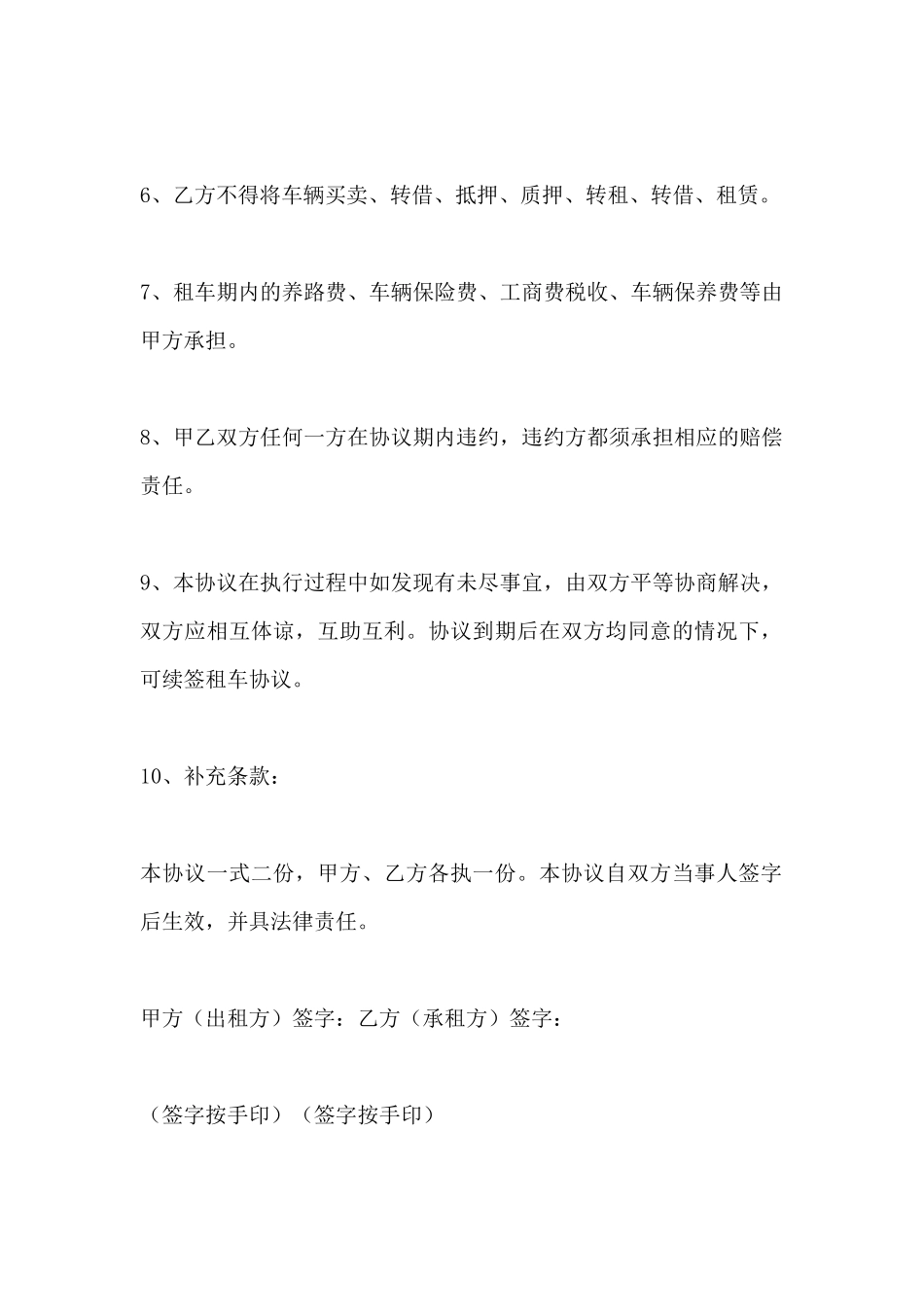 货车出租合同_第3页