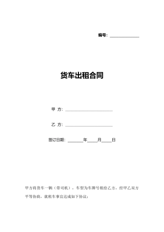 货车出租合同
