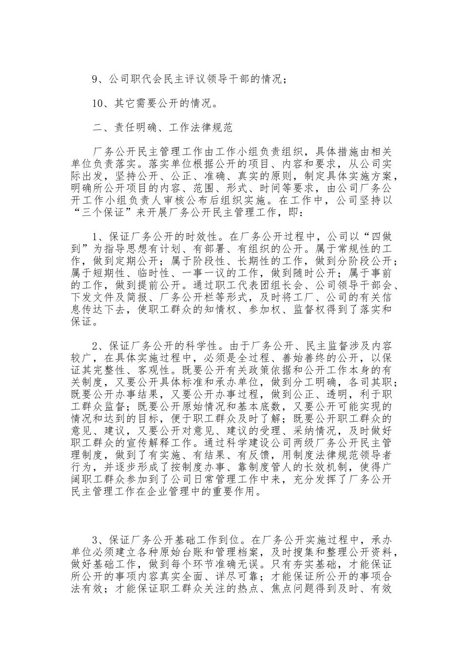 货车公司厂务公开自查报告_第2页