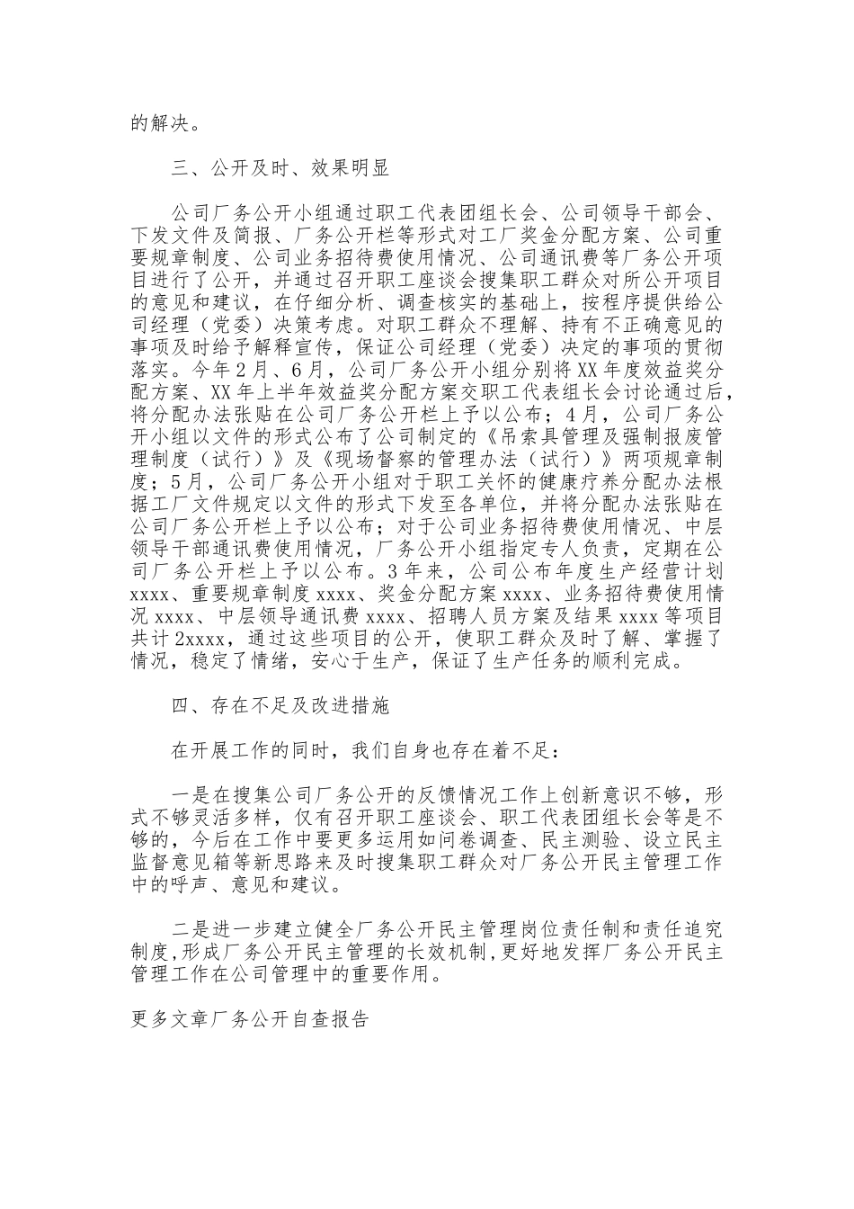 货车公司厂务公开自查报告_第3页