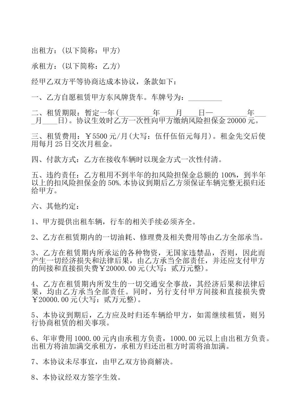 货车出租合同书——_第2页