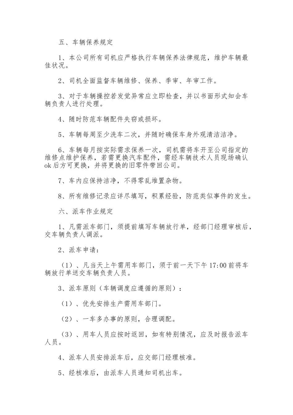 货车司机管理制度_第3页