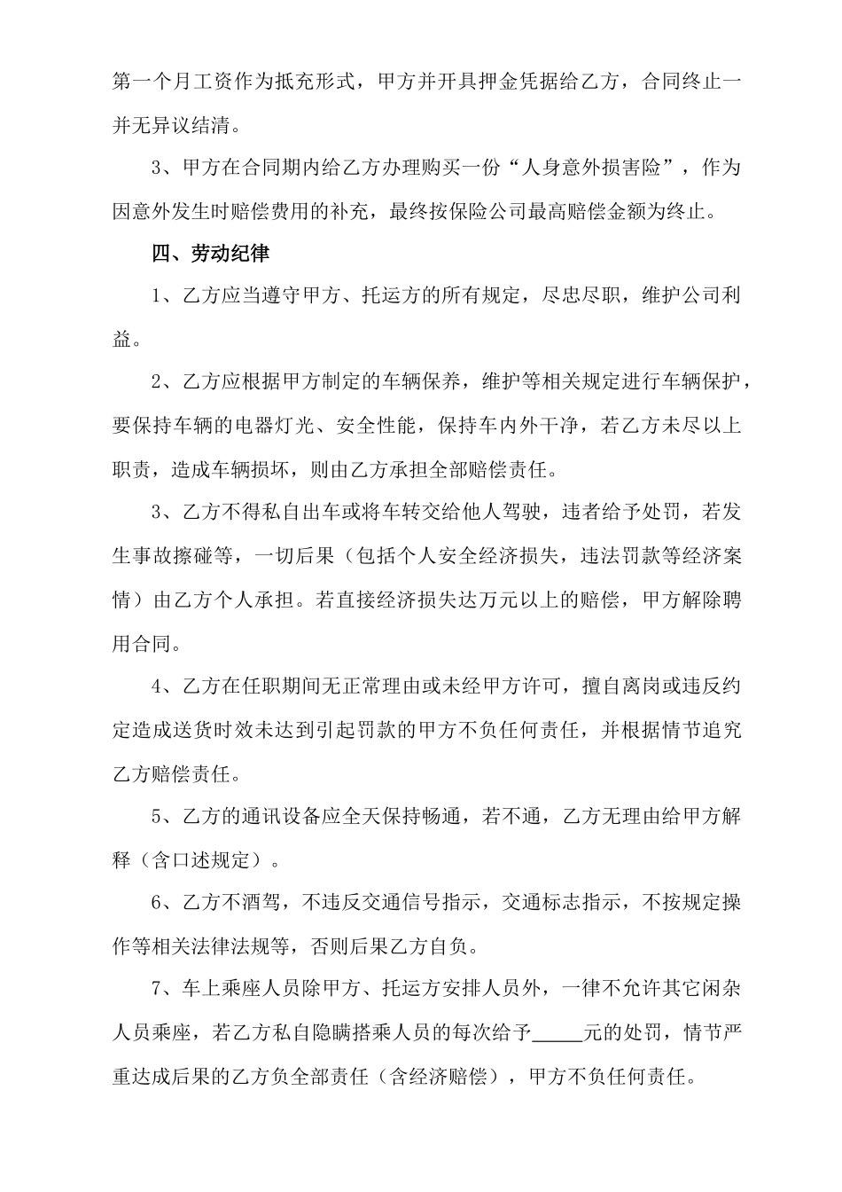 货车司机聘用合同(标准版)_第2页