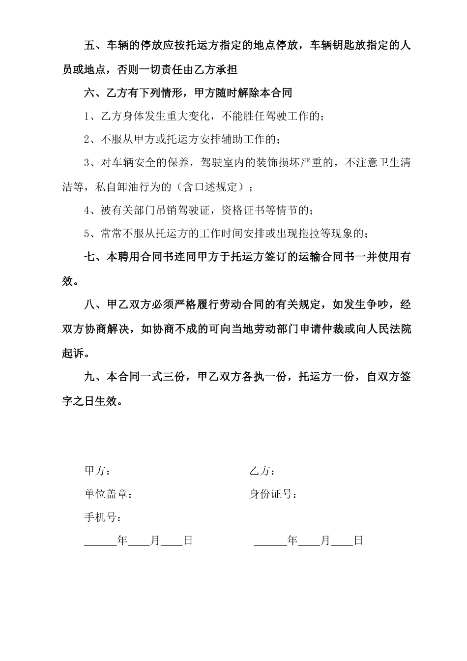 货车司机聘用合同(标准版)_第3页