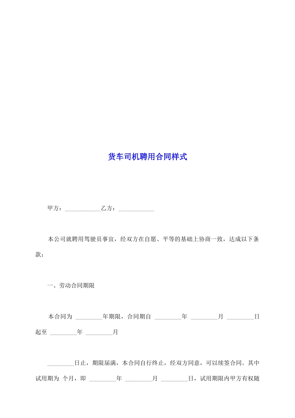 货车司机聘用合同样式_第2页