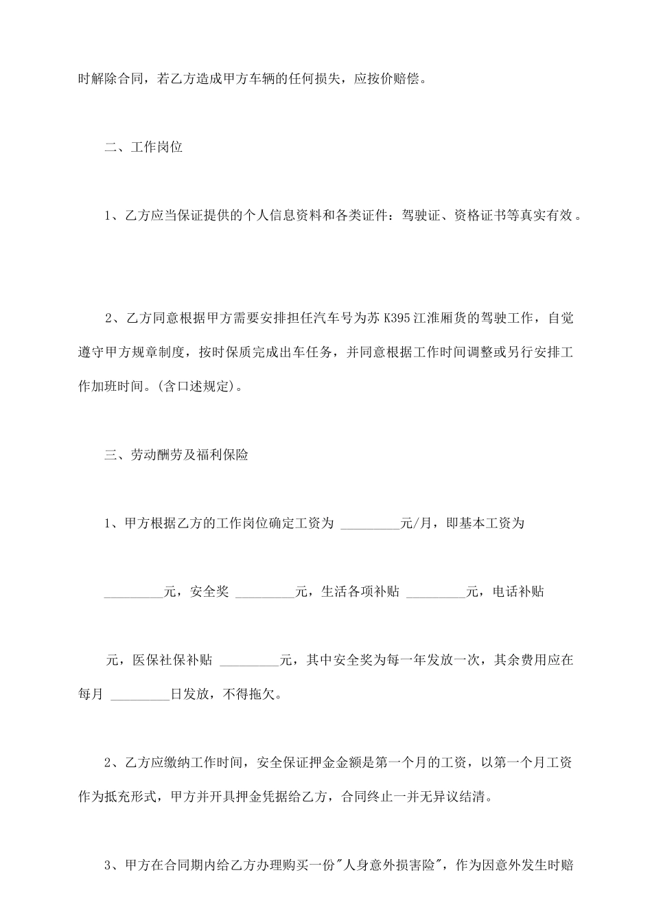 货车司机聘用合同样式_第3页