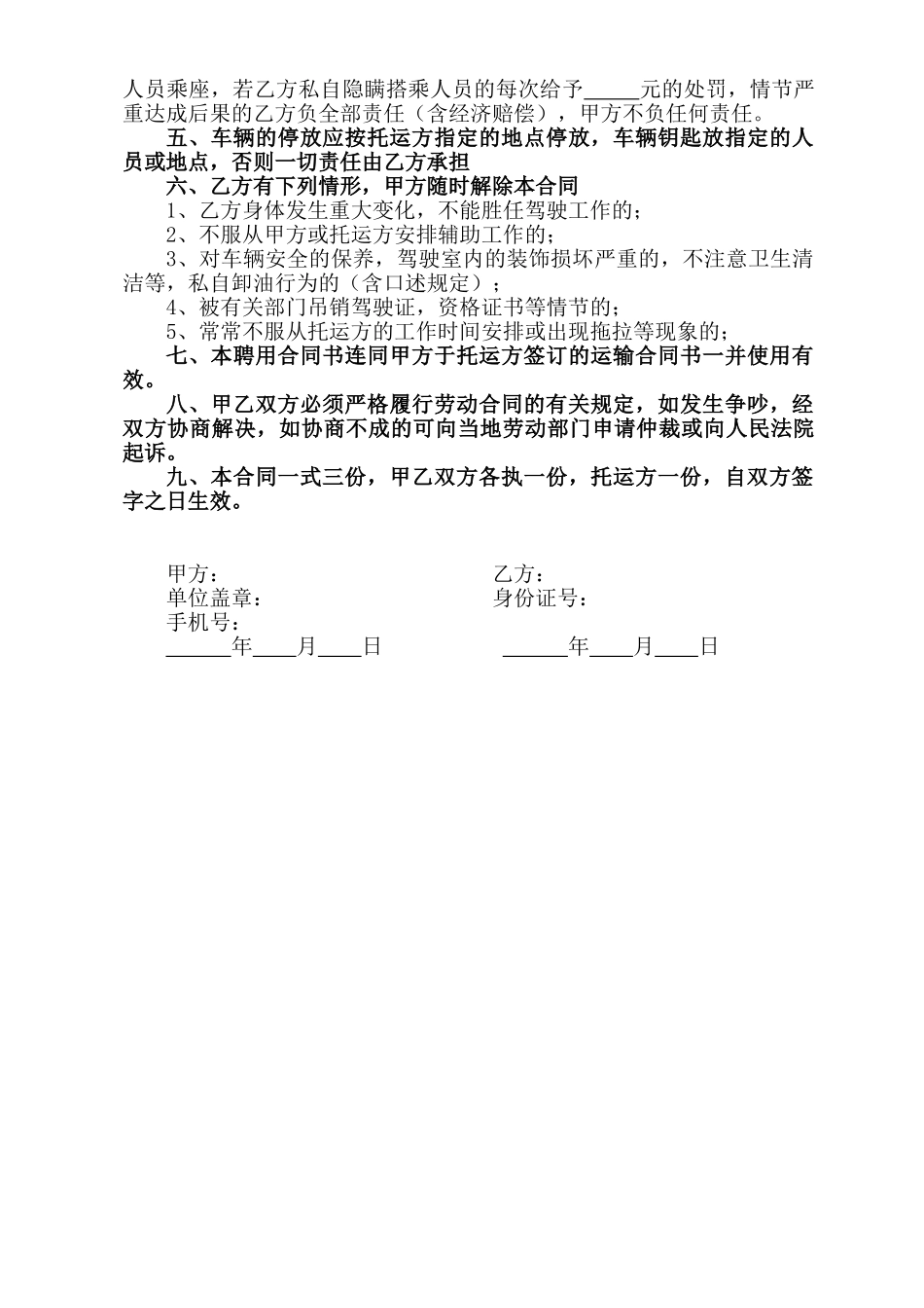 货车司机聘用合同(通用版)_第2页