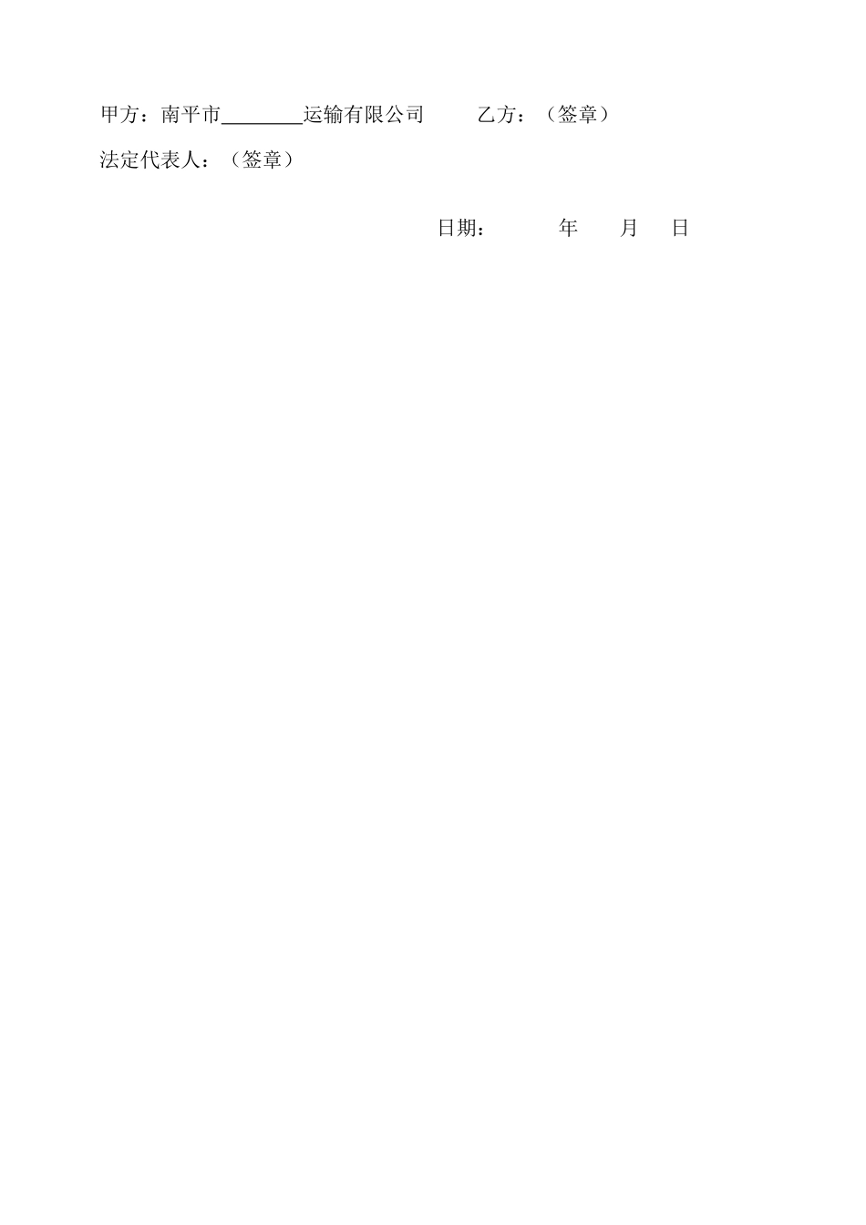 货车司机聘用劳动合同_第2页