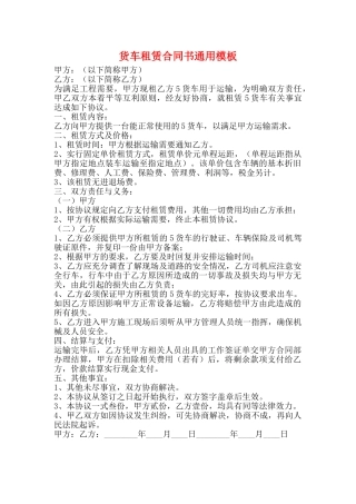 货车租赁合同书通用模板
