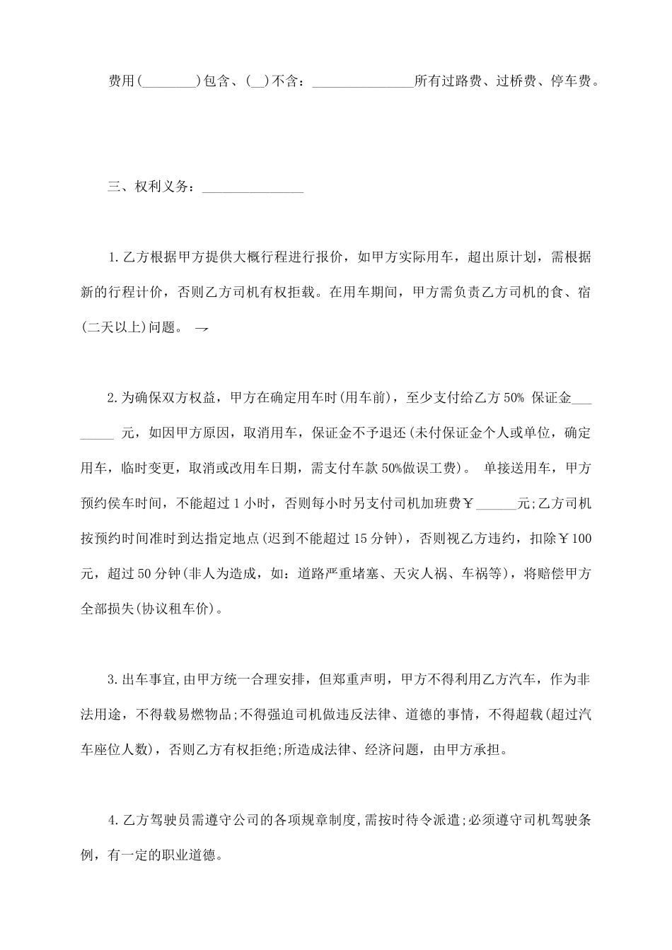 货车租车合同范本_第3页