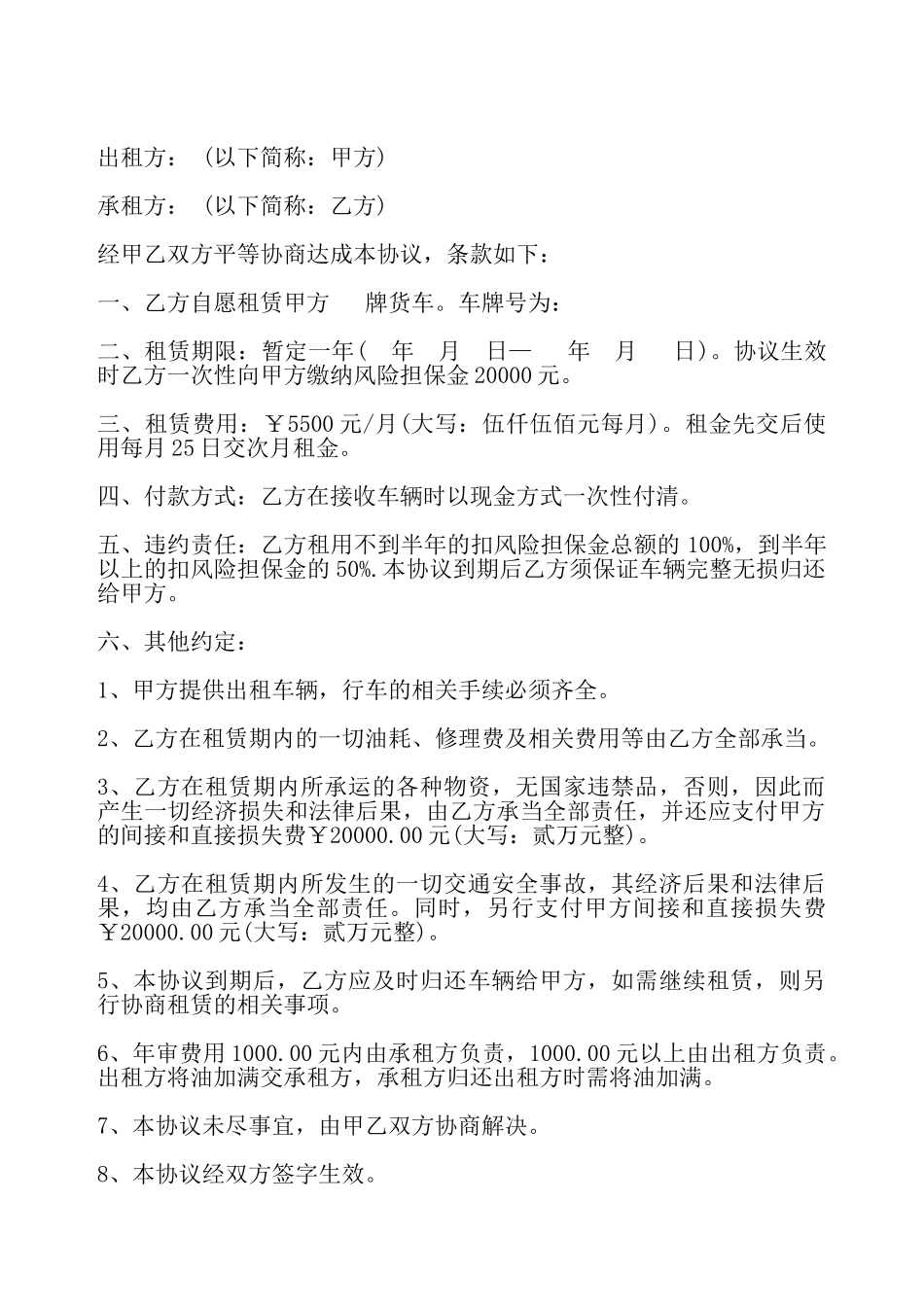 货车租赁合同书通用版——_第2页