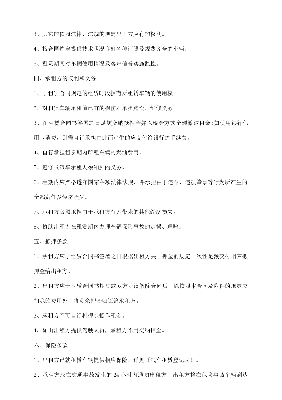 货车租赁通用合同_第3页