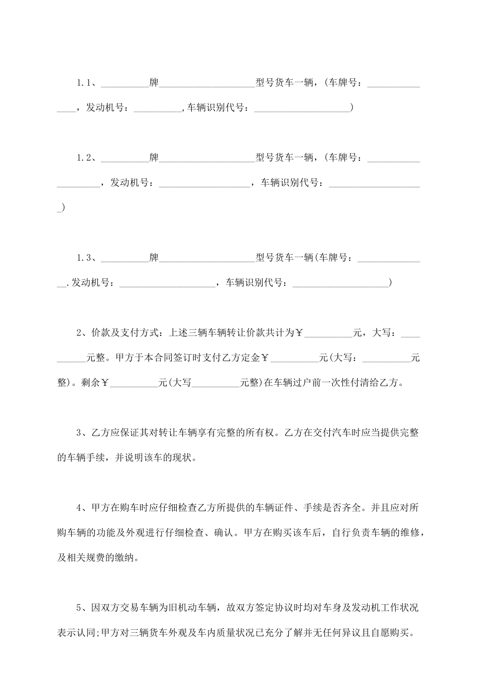 货车车辆买卖合同通用版本_第3页