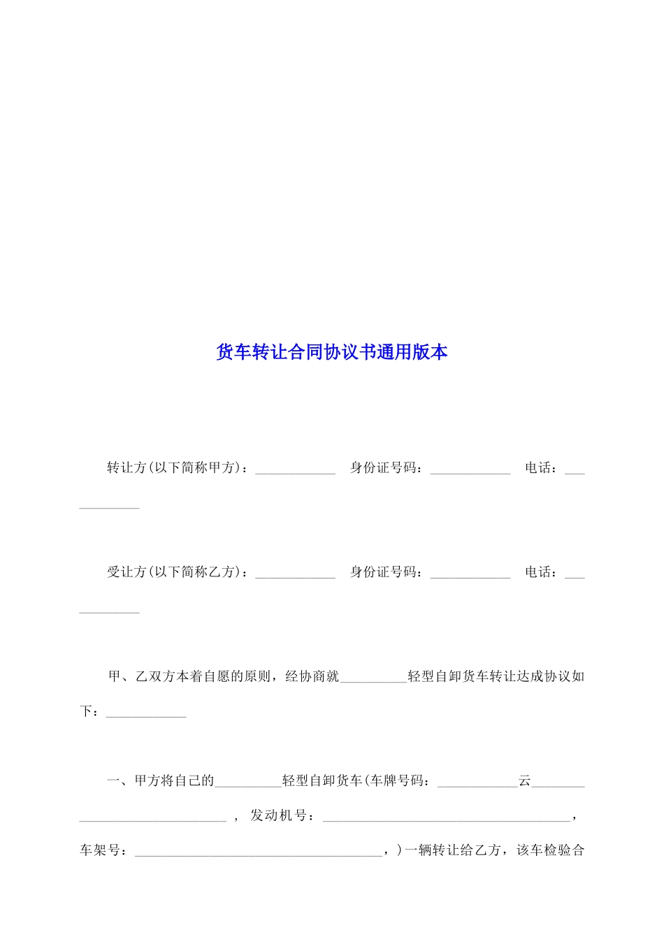 货车转让合同协议书通用版本_第2页