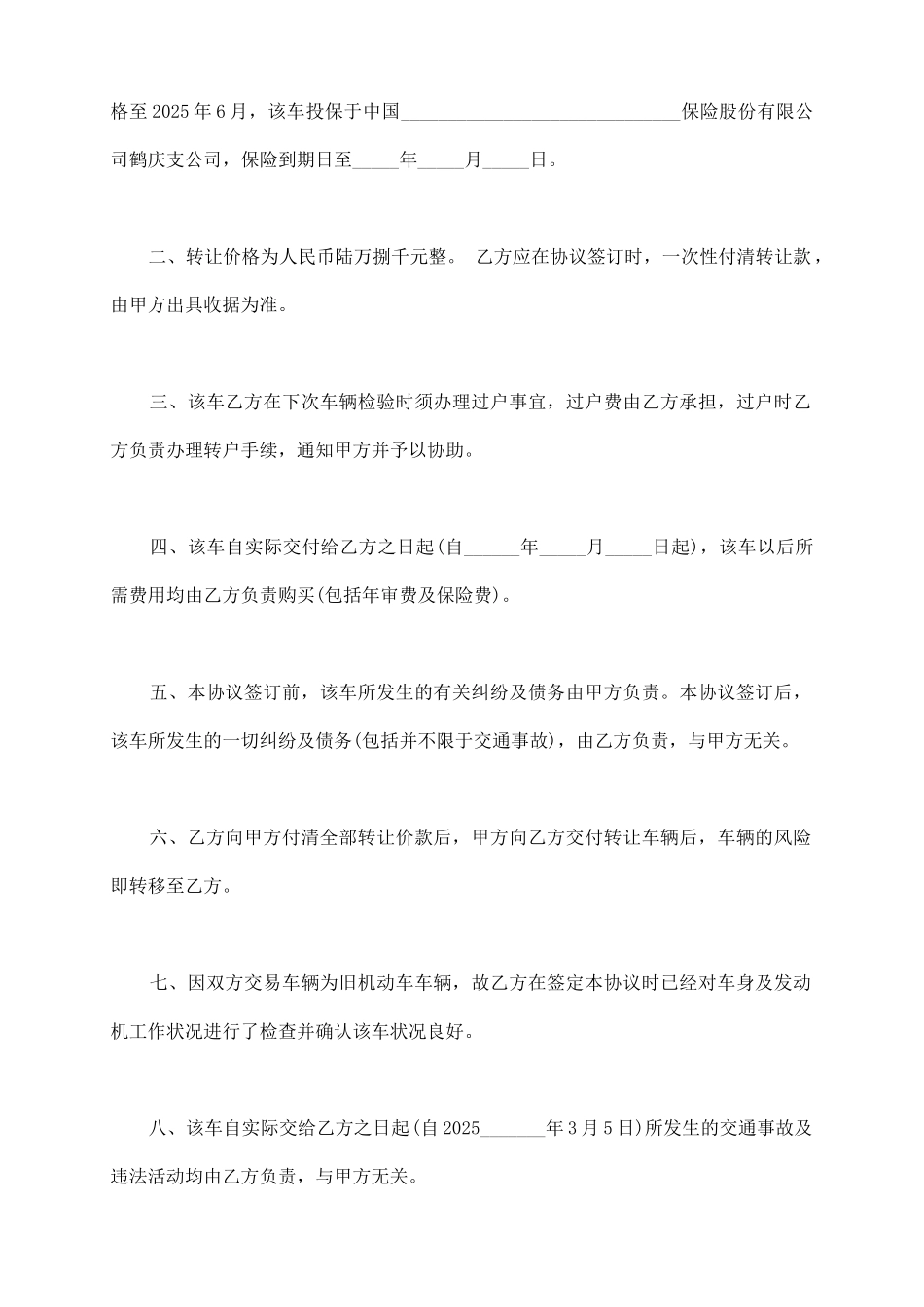 货车转让合同协议书通用版本_第3页