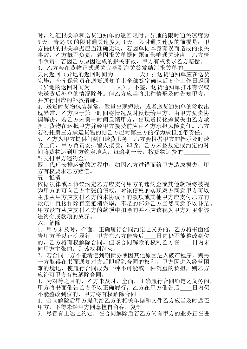 货运代理协议标准版_第2页