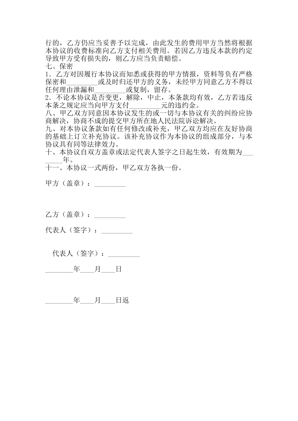 货运代理协议标准版_第3页