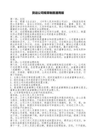 货运公司规章制度通用版