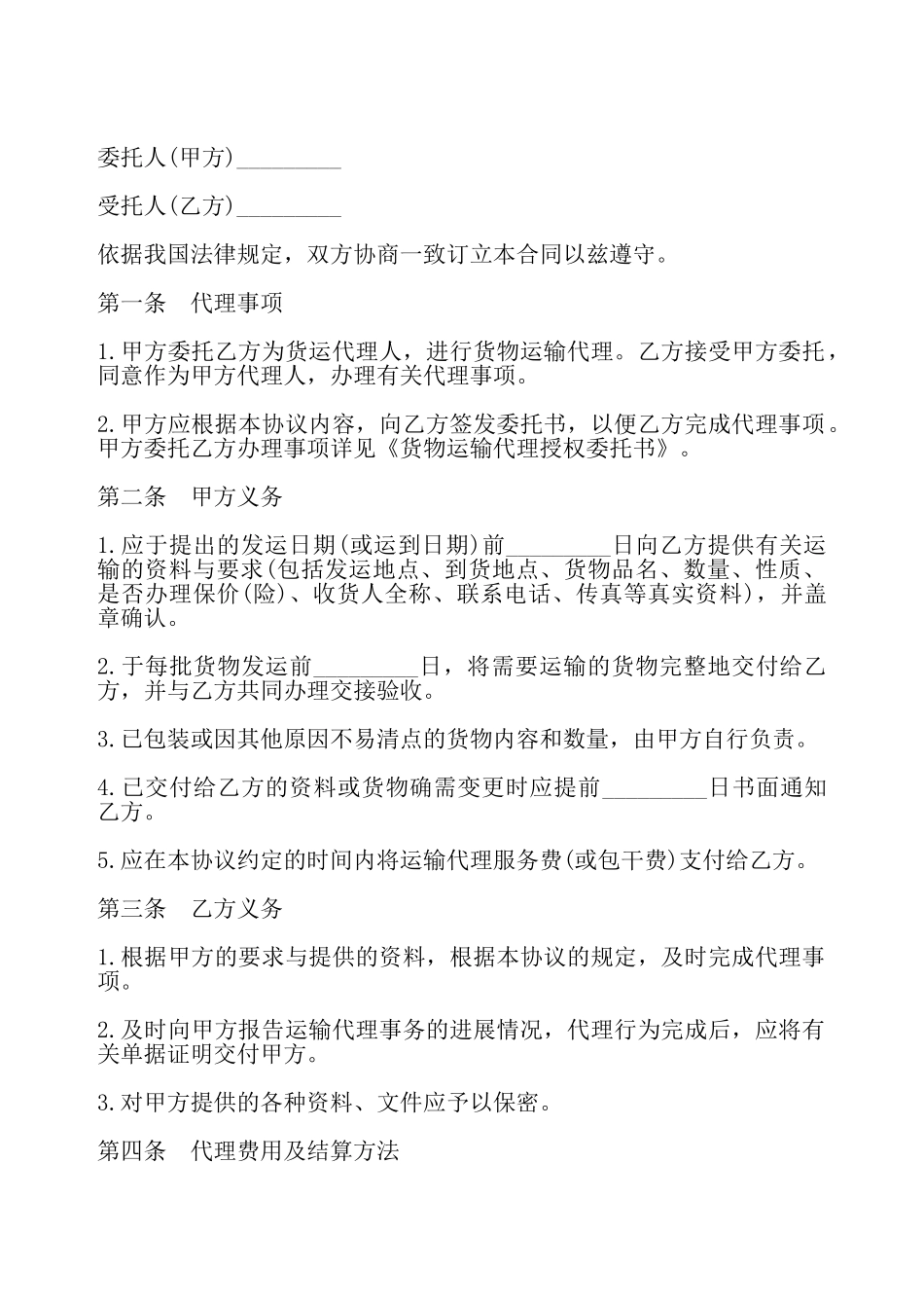 货运汽车运输合同——_第2页