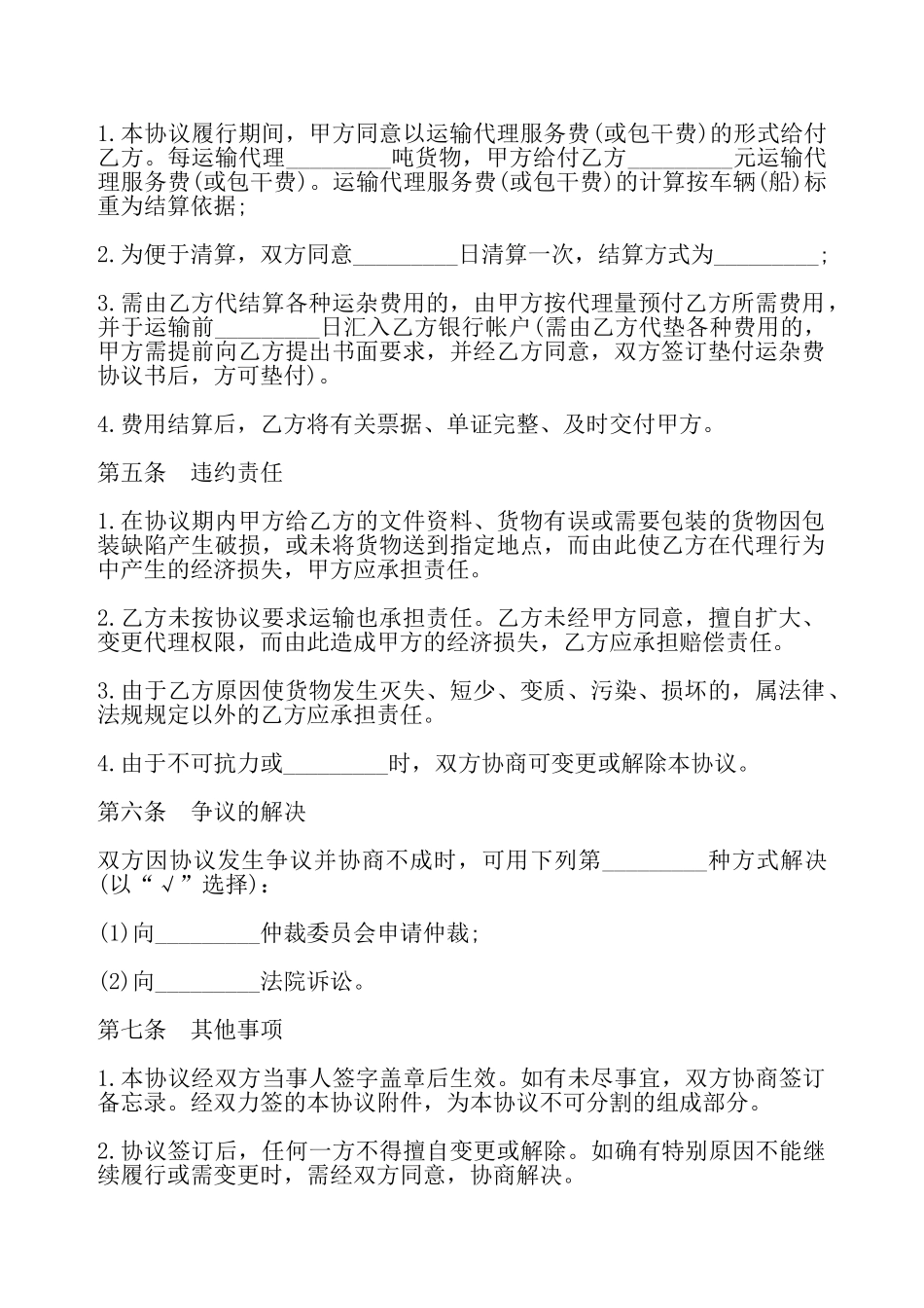 货运汽车运输合同——_第3页