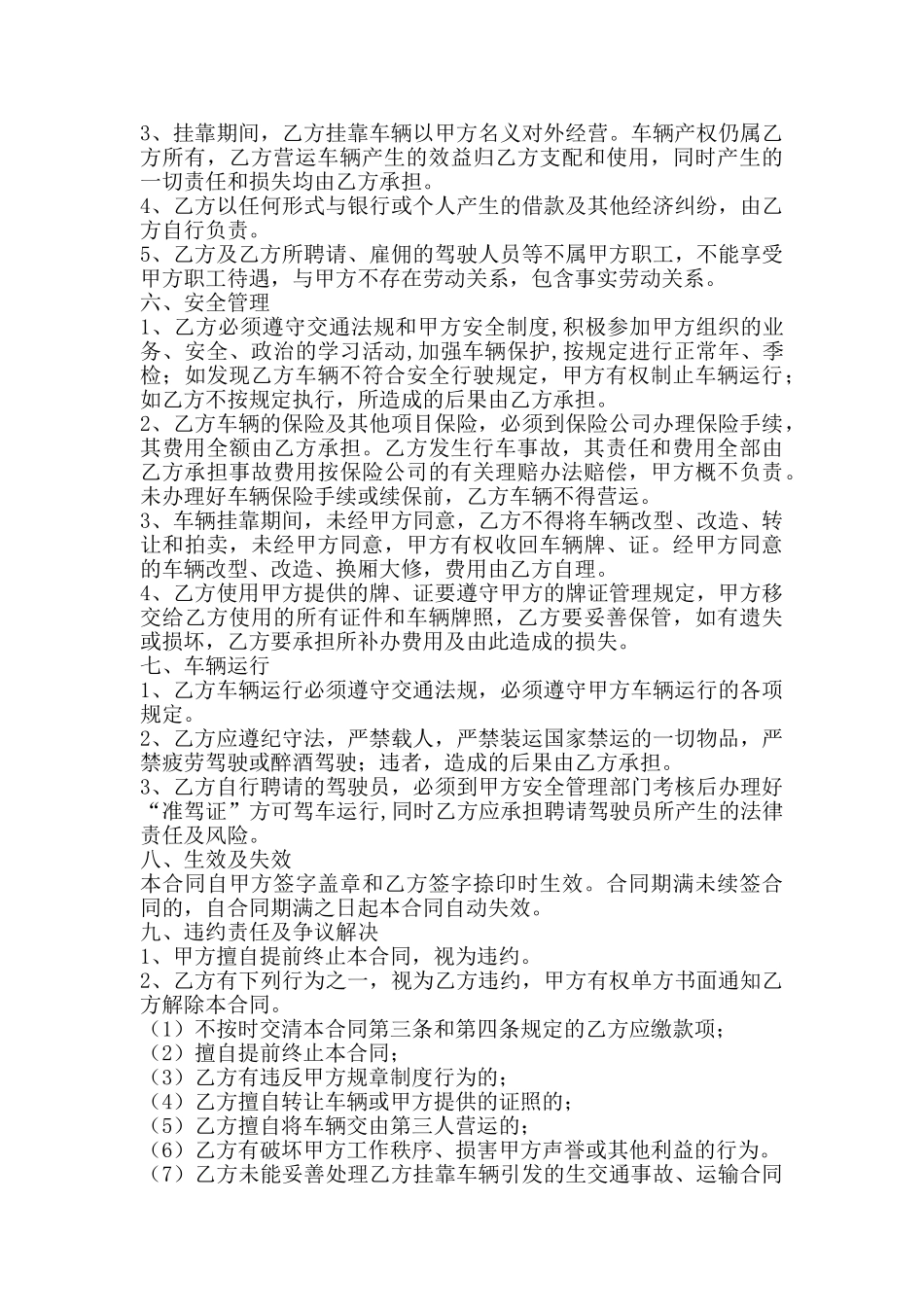 货运车辆挂靠协议_第3页