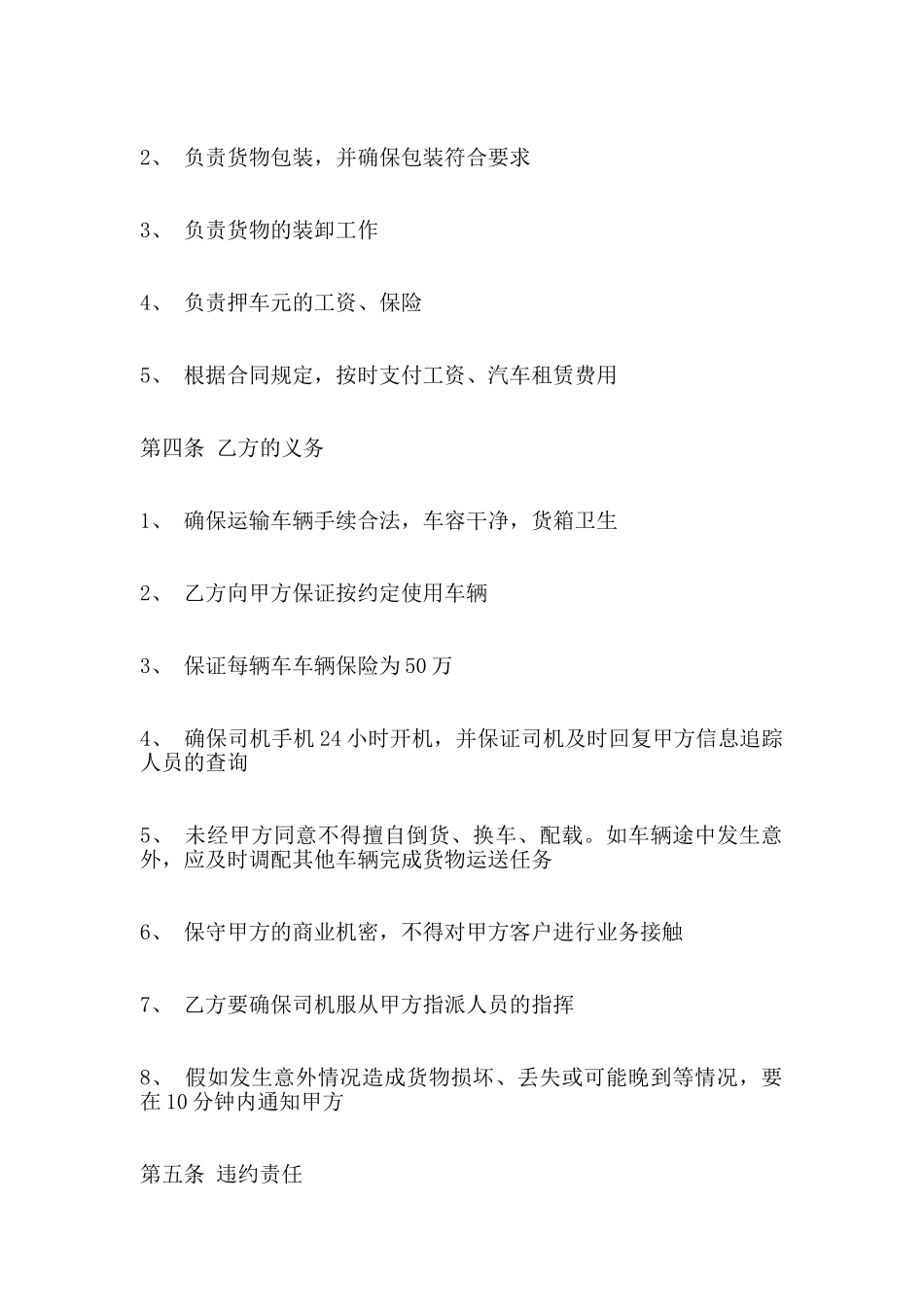 货运车辆租赁合同标准范本_第2页