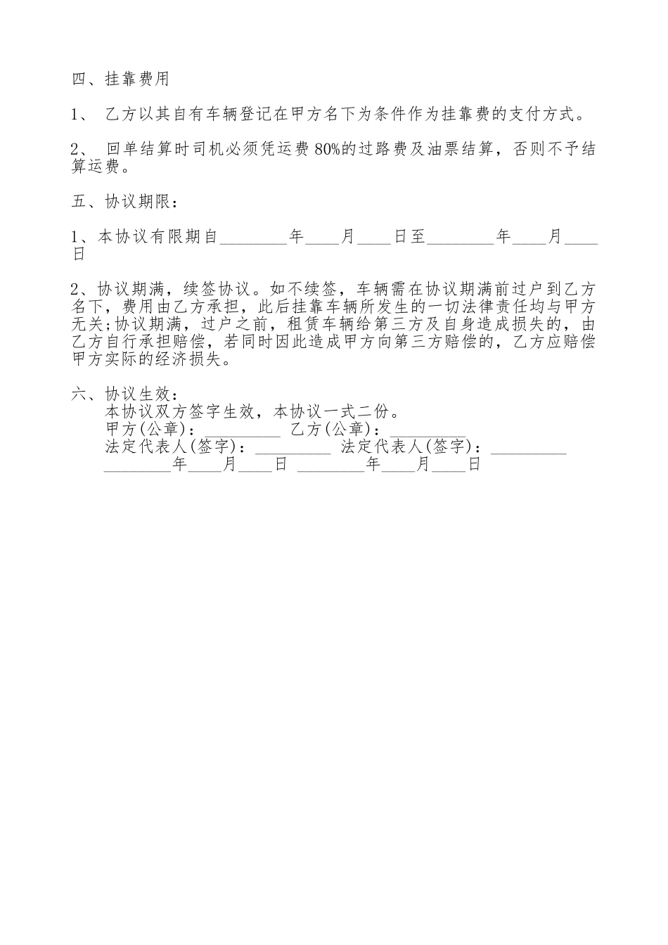 货运车辆租赁热门合同样书_第2页