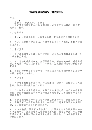 货运车辆租赁热门合同样书