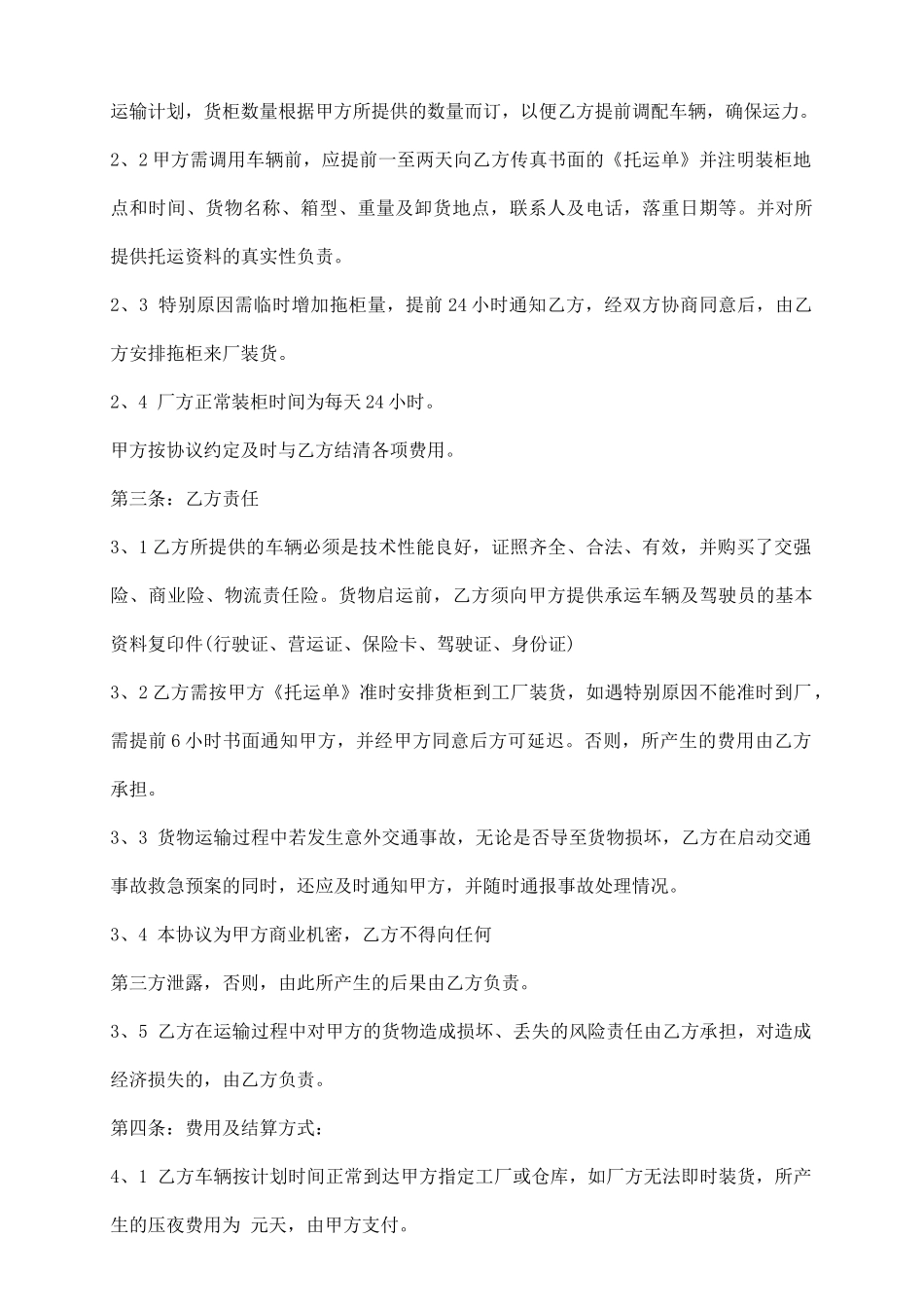 货运运输合同样本_第3页