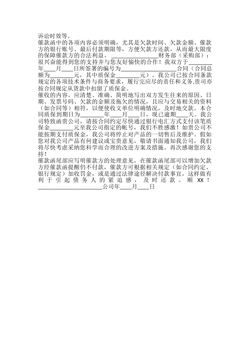 质保金催款函通用版_第2页