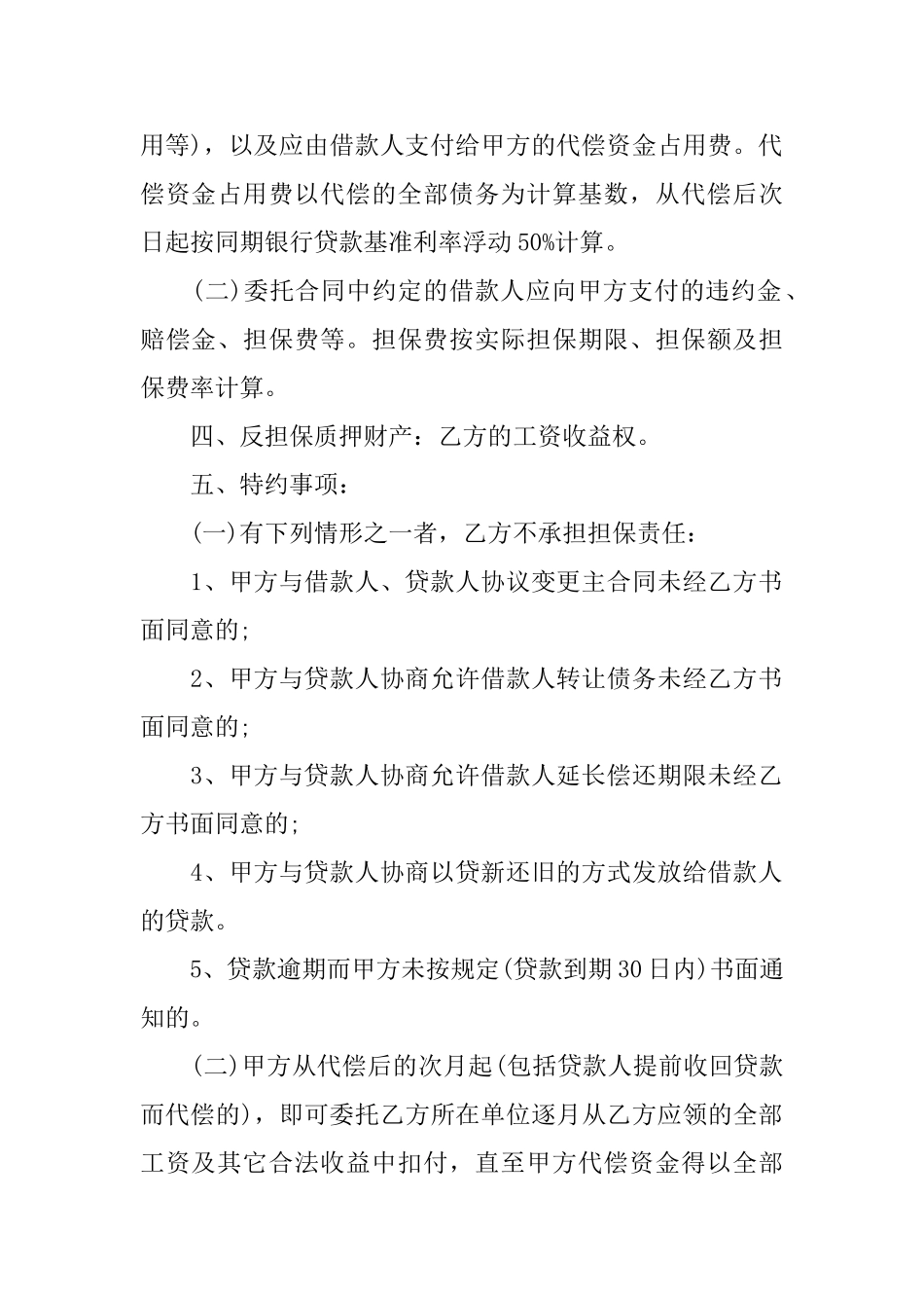 质押反担保合同范本与纠纷案例_第2页