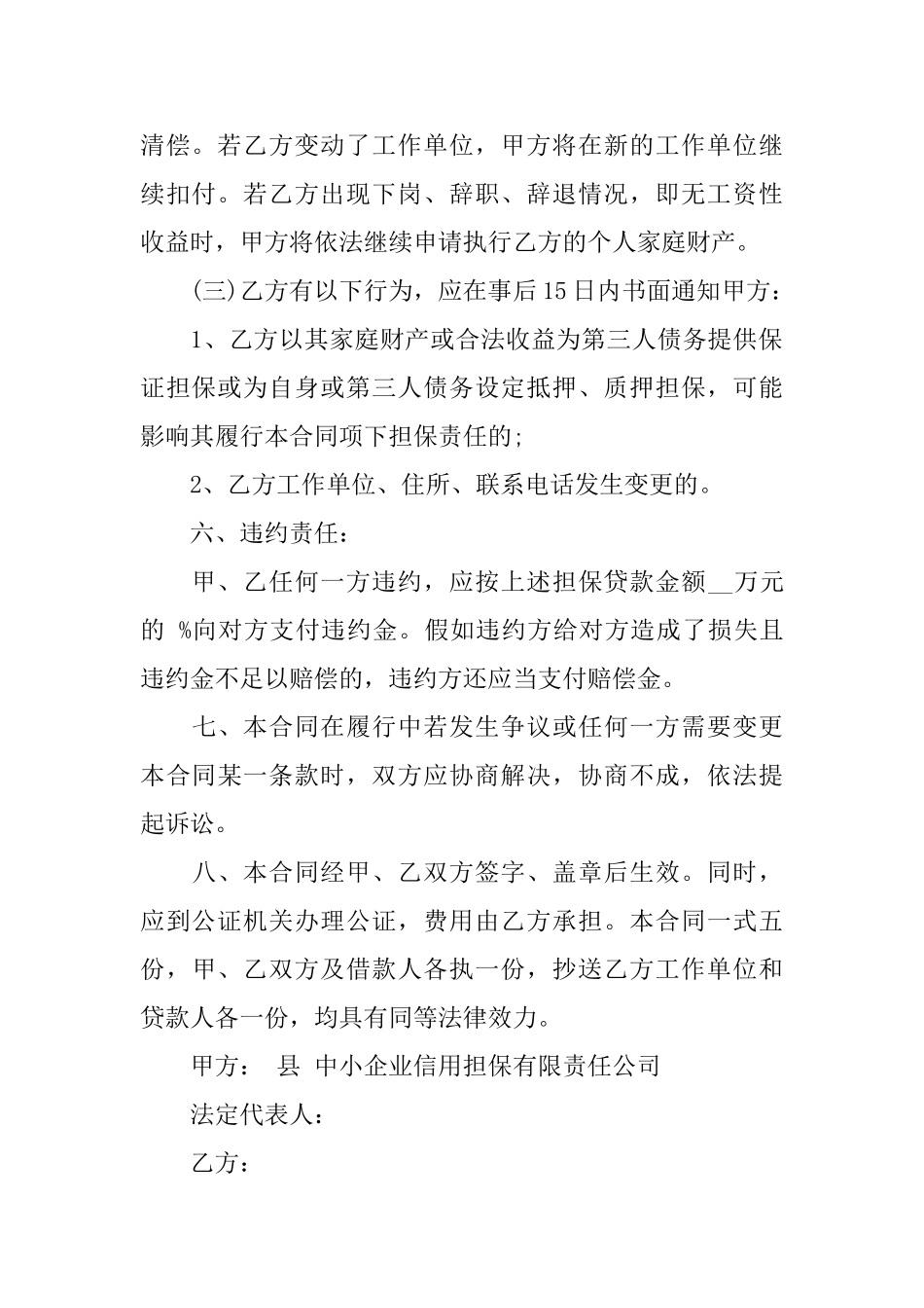 质押反担保合同范本与纠纷案例_第3页