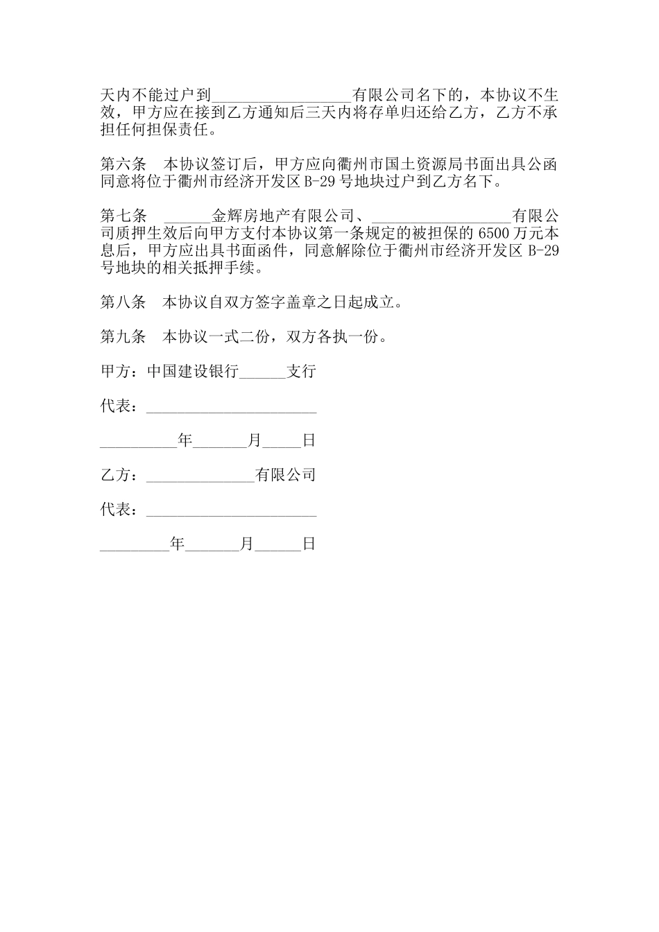 质押合同样式_第2页