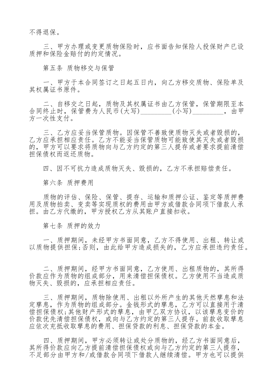 质押合同书通用版范本_第3页