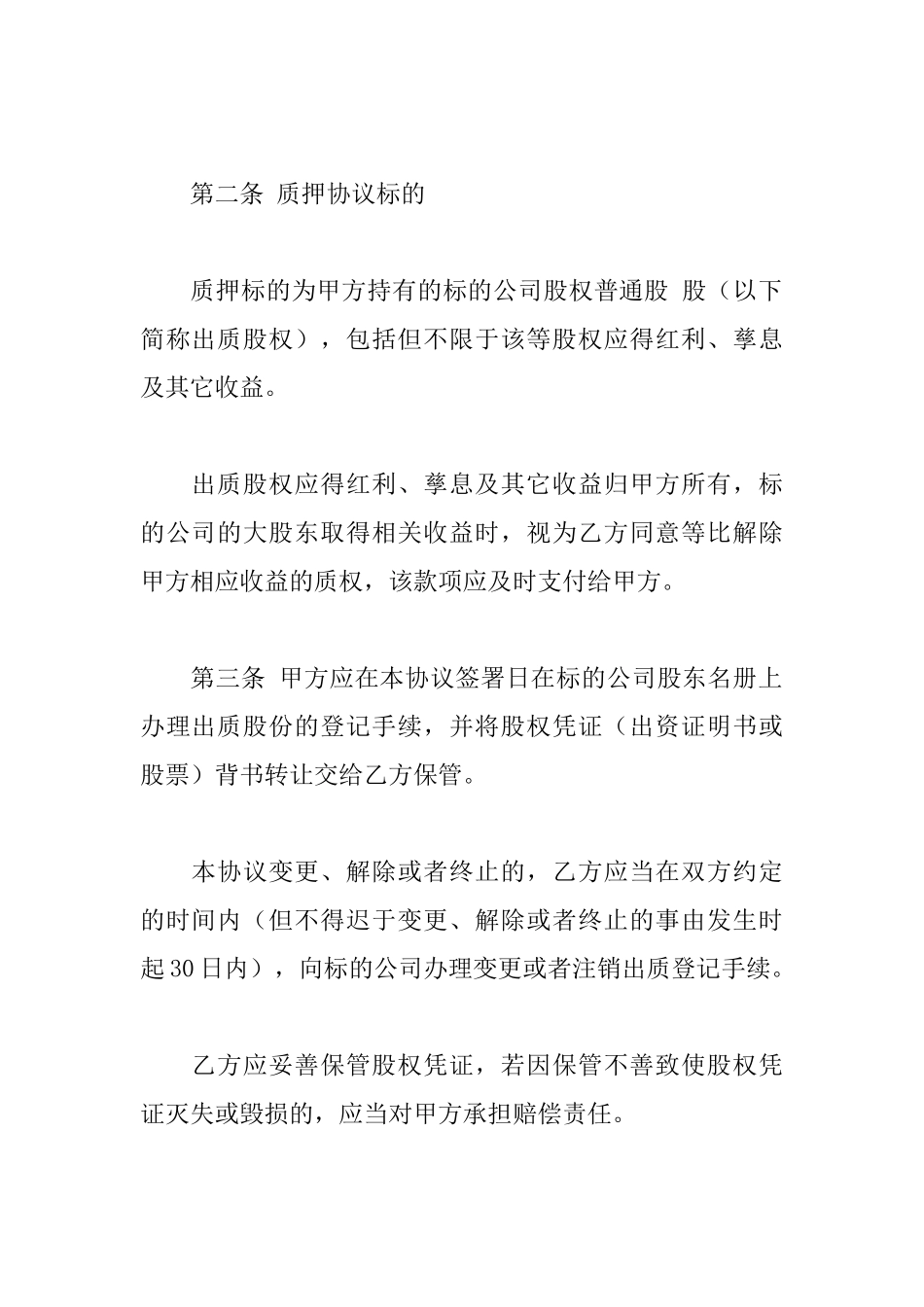 质押合同范本_第2页