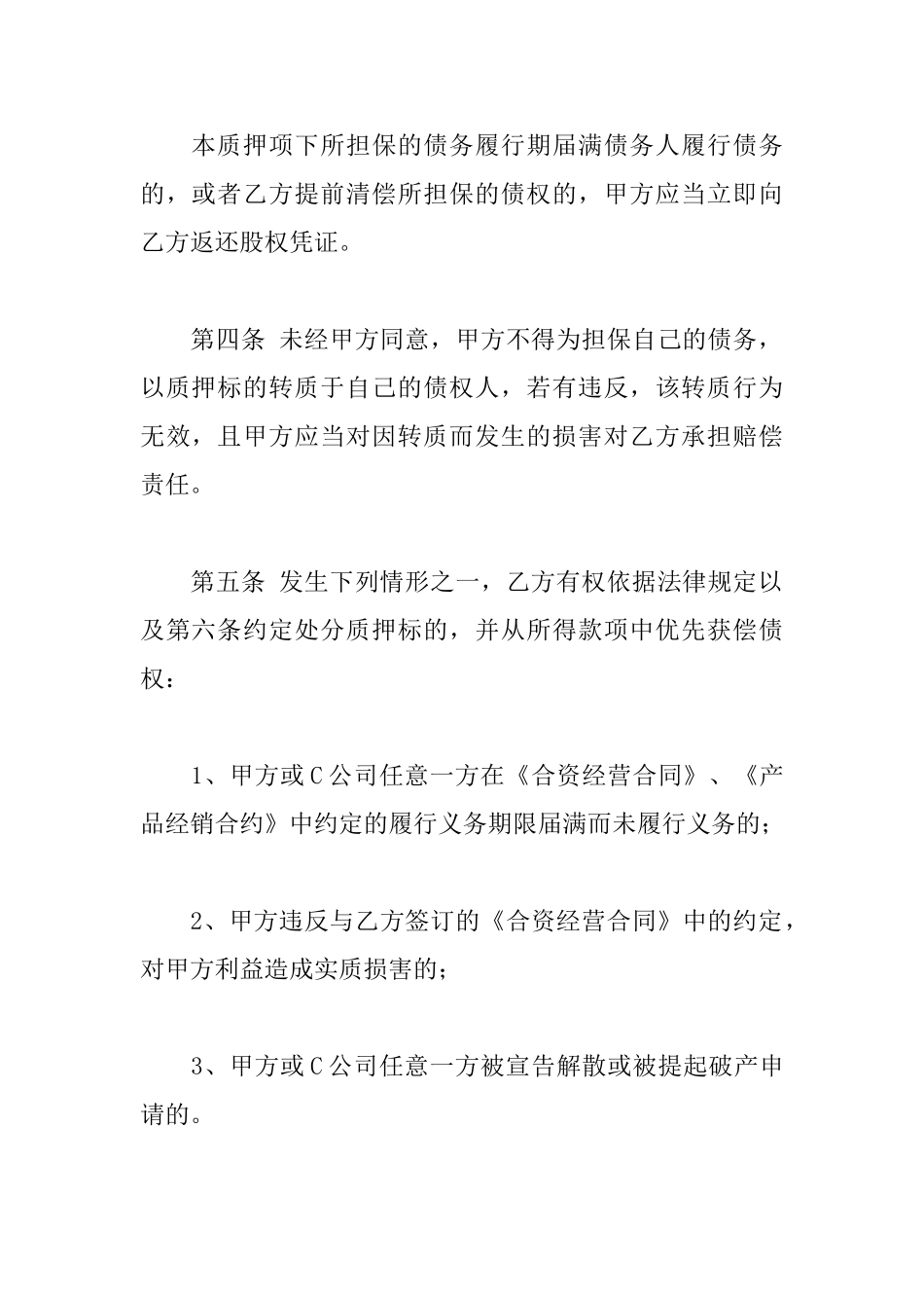 质押合同范本_第3页