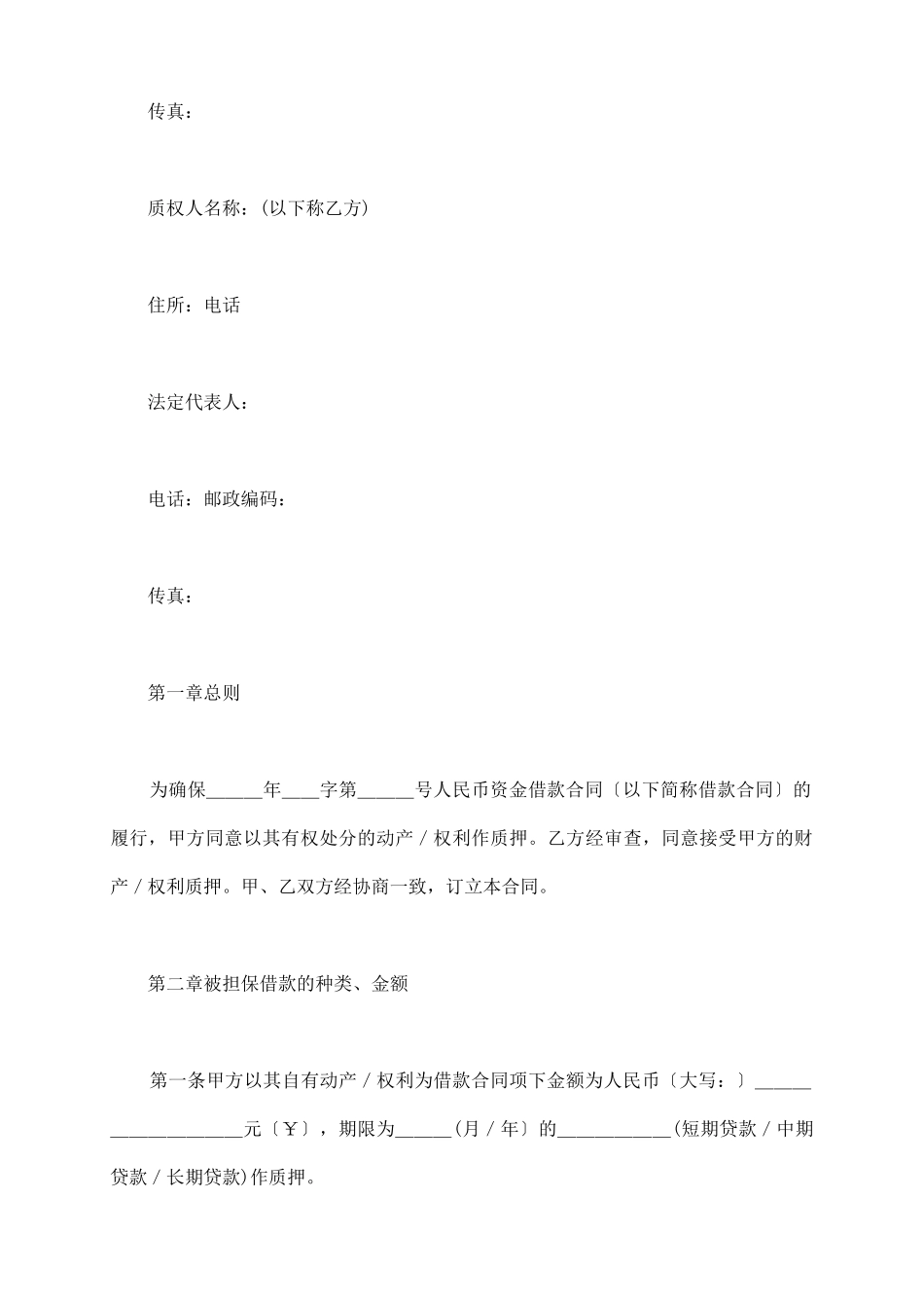 质押合同范本新_第3页