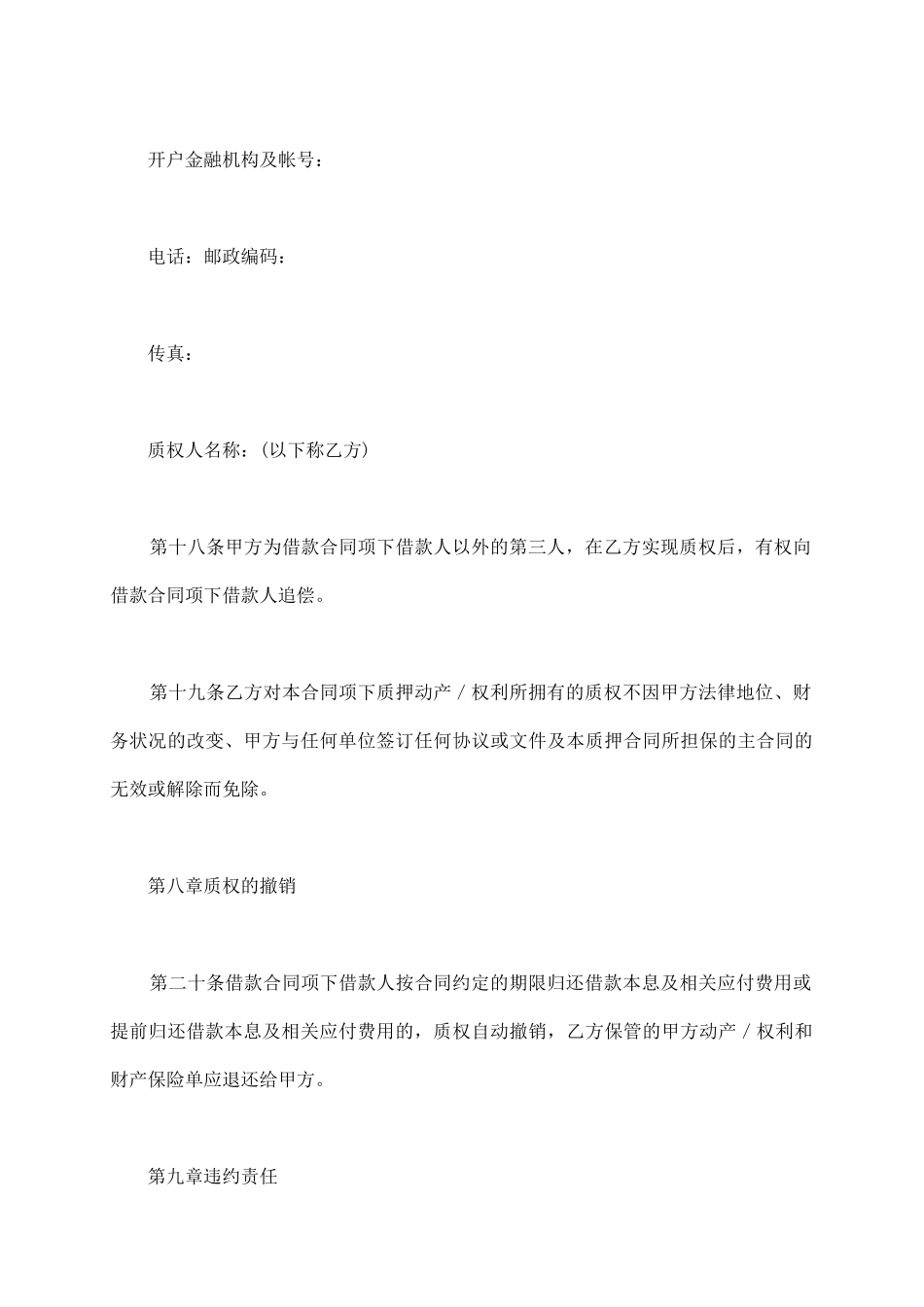 质押合同范本_第3页