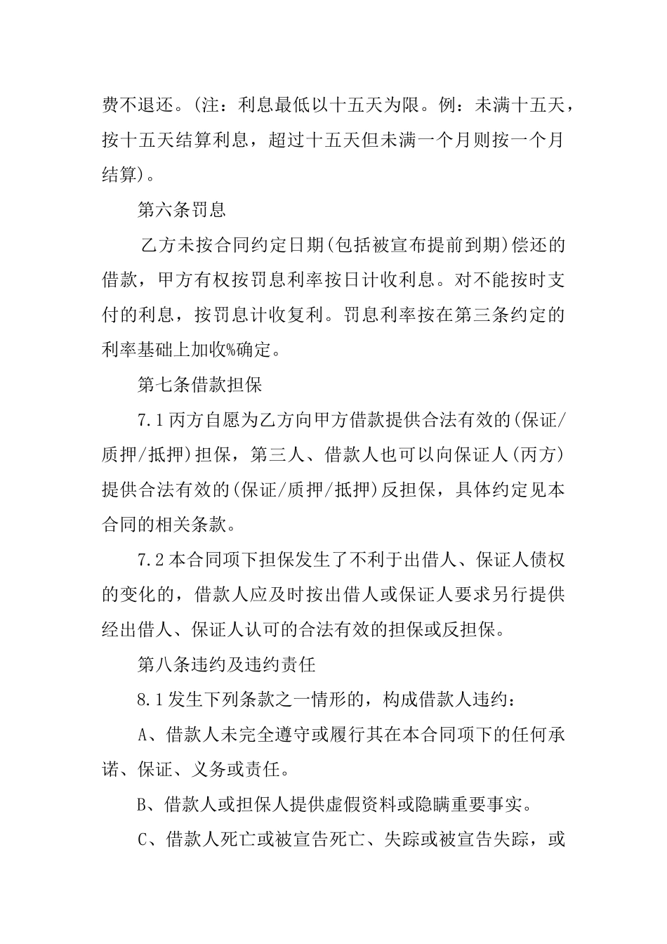 质押担保借款合同范文_第2页