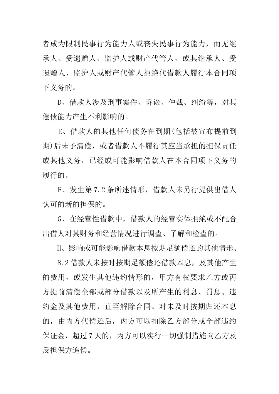 质押担保借款合同范文_第3页