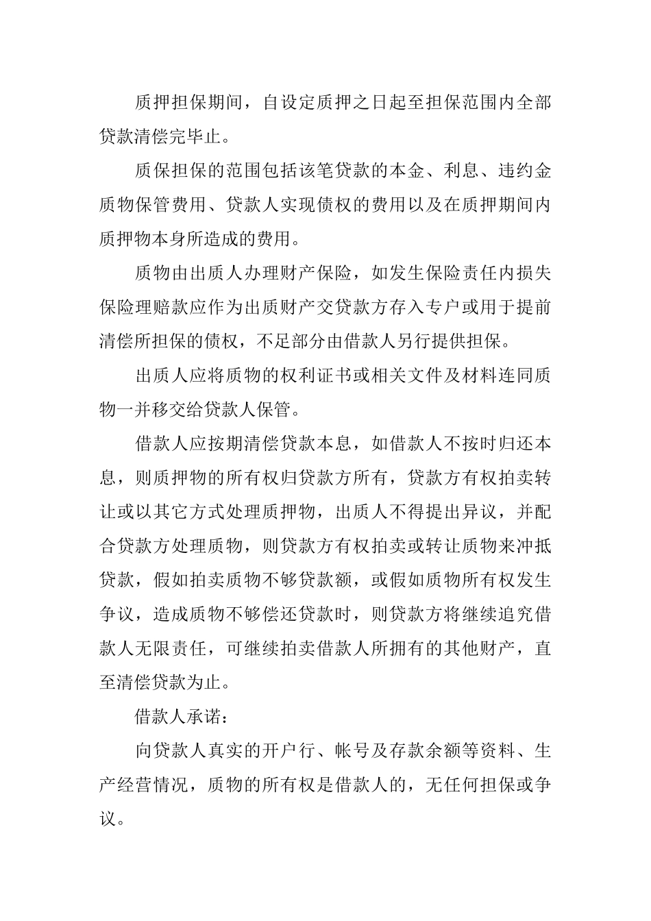 质押担保借款合同样本_第2页