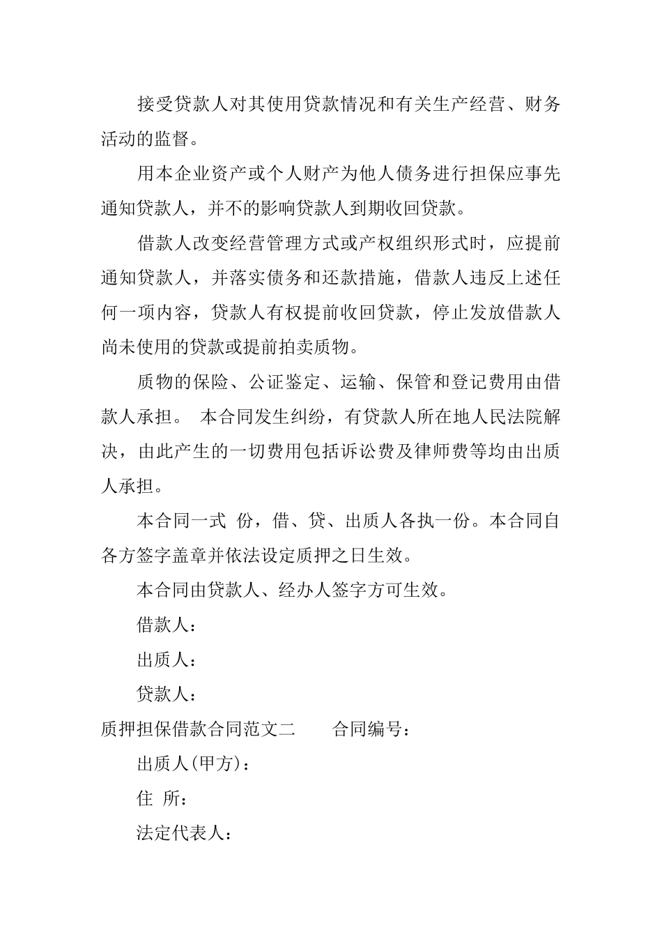 质押担保借款合同样本_第3页