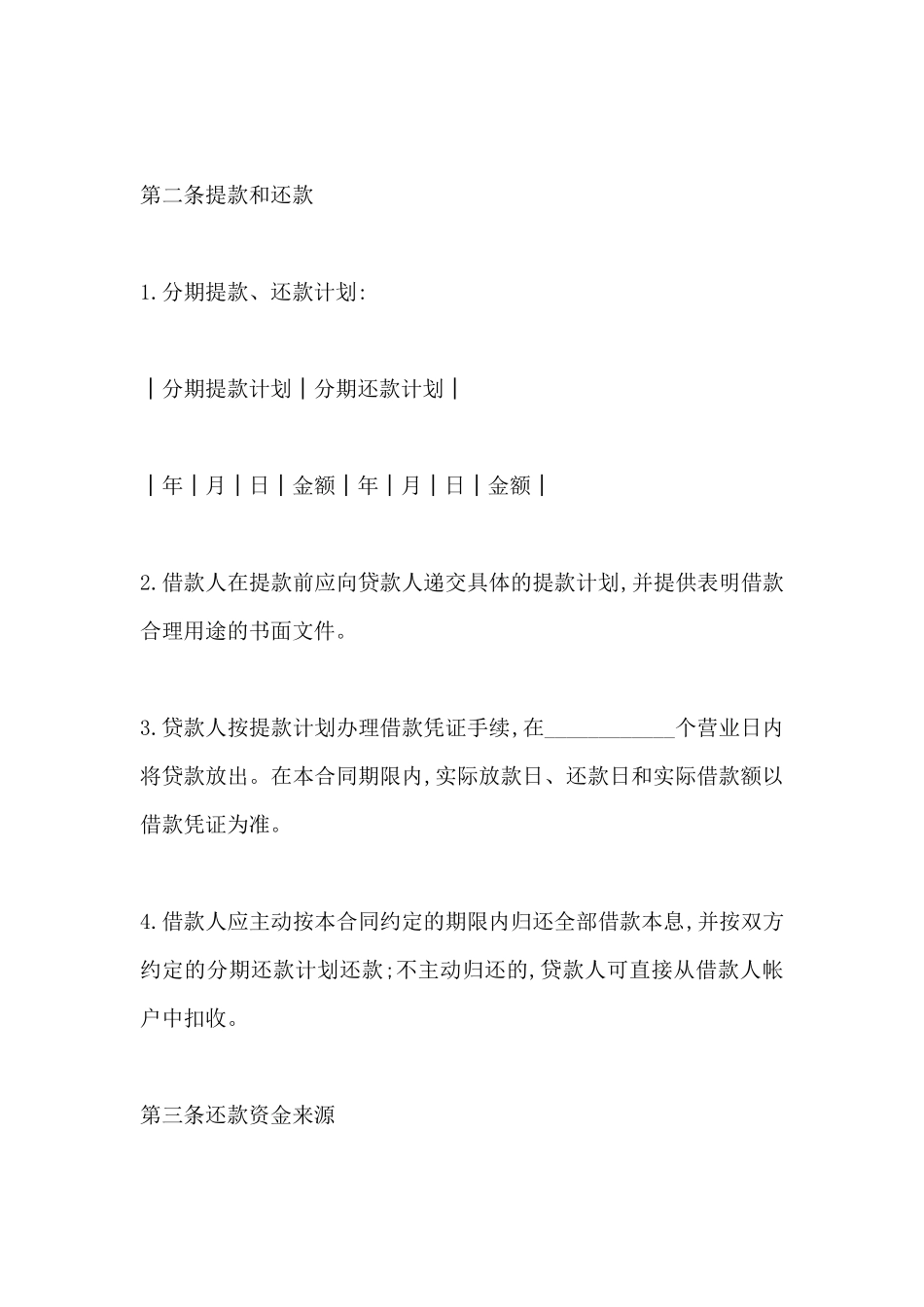 质押担保借款合同范文精选_第3页