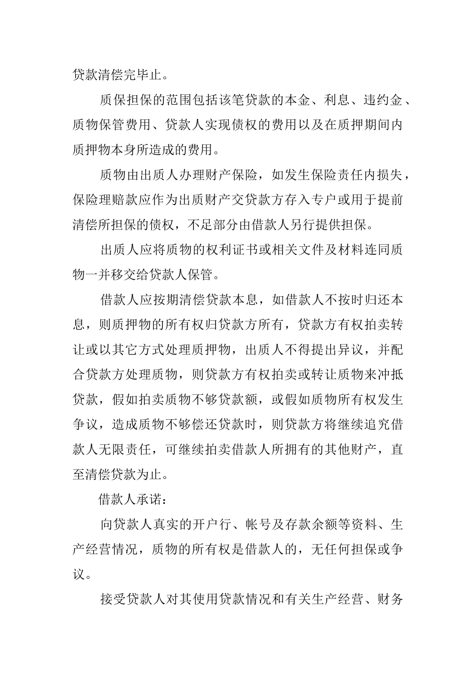 质押担保借款标准合同_第2页