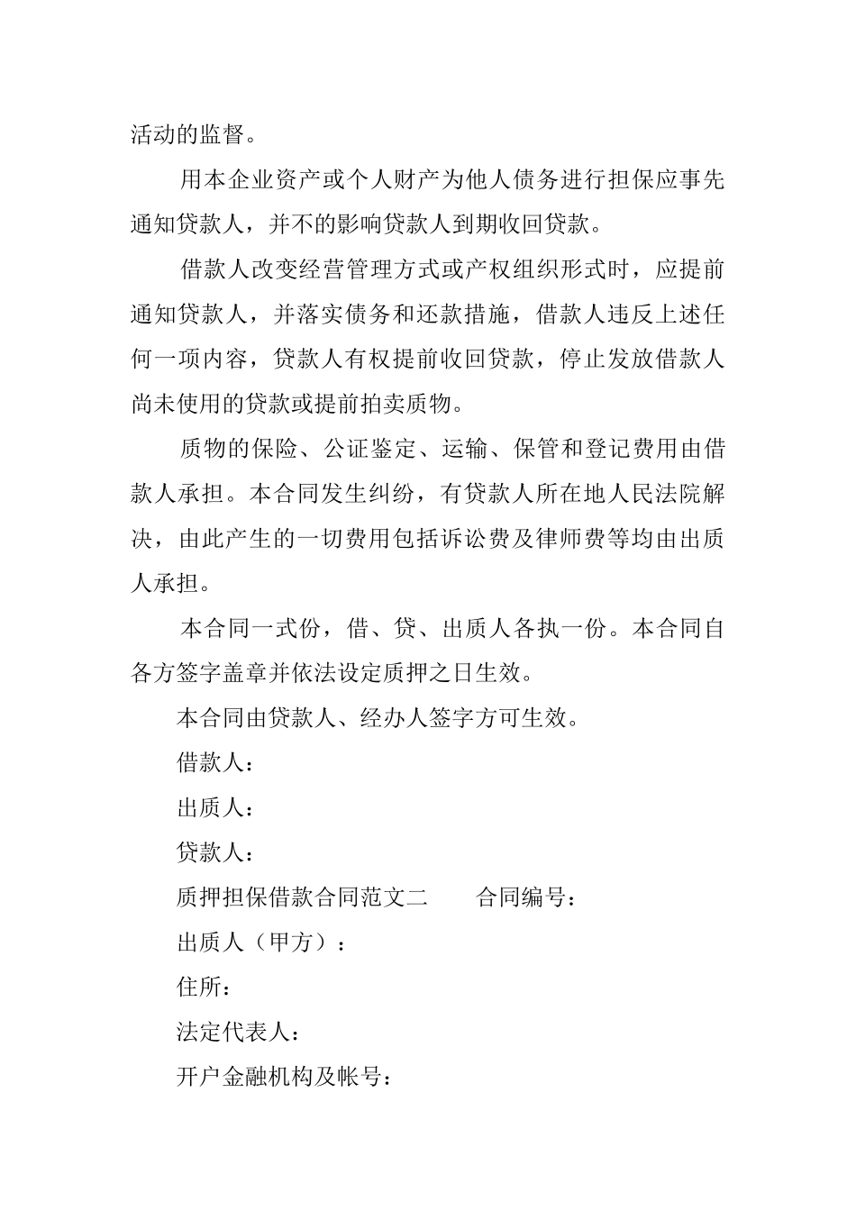 质押担保借款标准合同_第3页