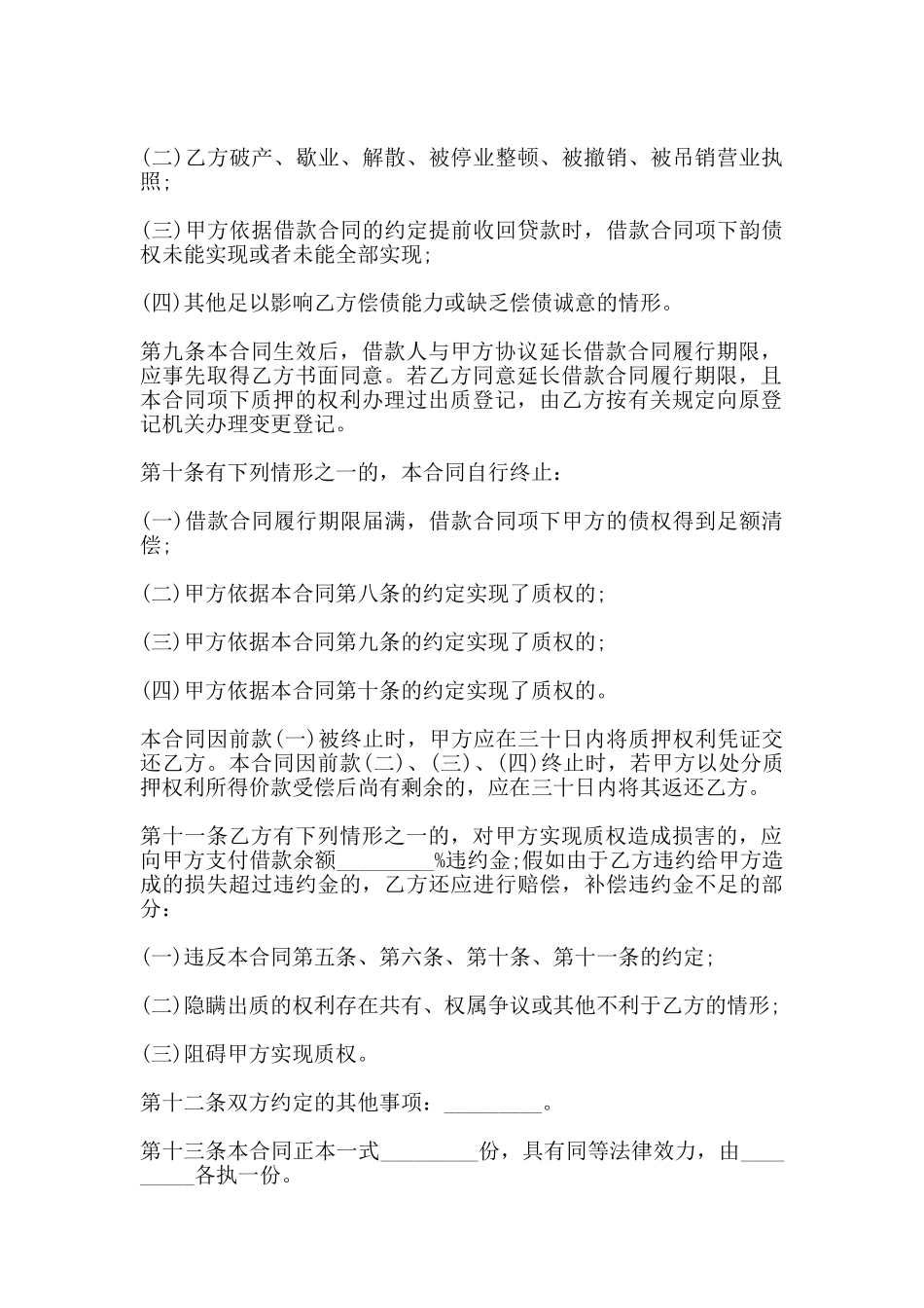 质押担保合同通用样书_第2页