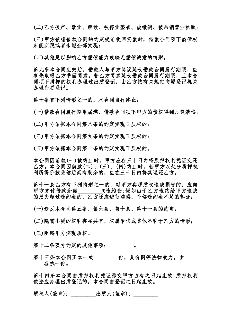 质押担保合同通用样书范本_第2页